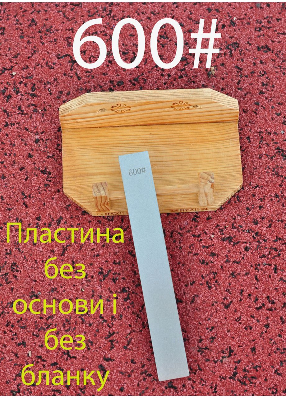 Точильна алмазна пластина без основи і без бланка для заточки ножів 600# Ruixin (361857007)