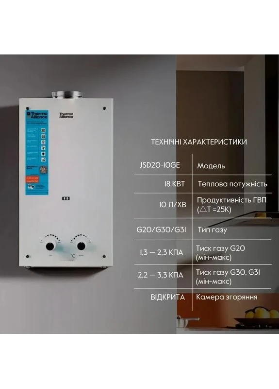 Газова колонка JSD20-10GE 10 л димохідна біле скло 327х195х590 мм Thermo Alliance (393467531)