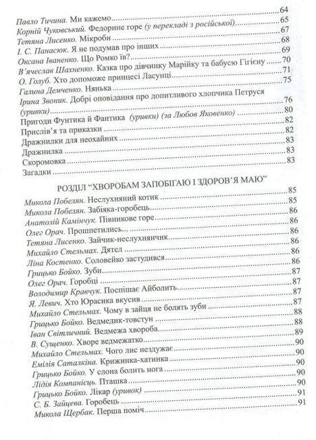 Книга Красочная жизнь. Хрестоматия по чтению для детей дошкольного возраста/Лохвицкая Л., Андрющенко Т. Видавництво Мандрівець (335209971)