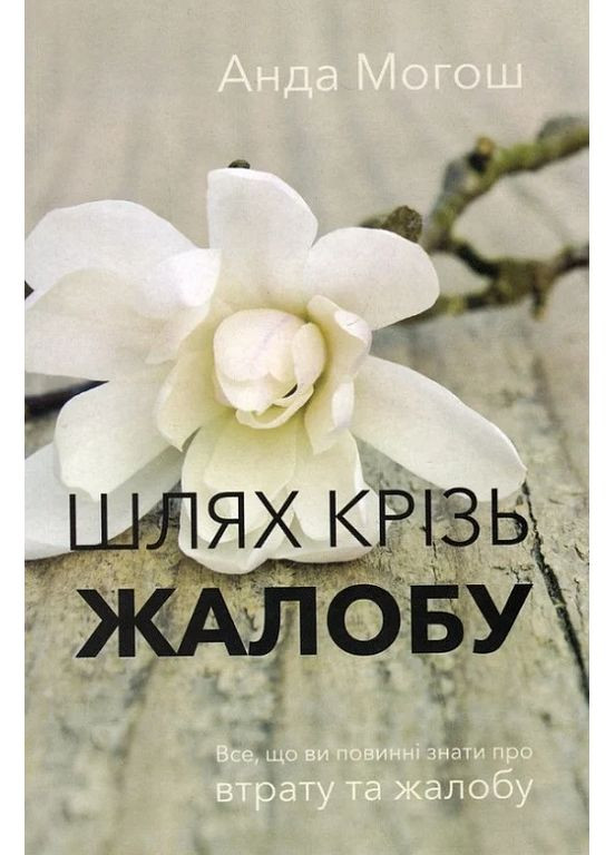 Путь сквозь траур Книгоноша (370060764)