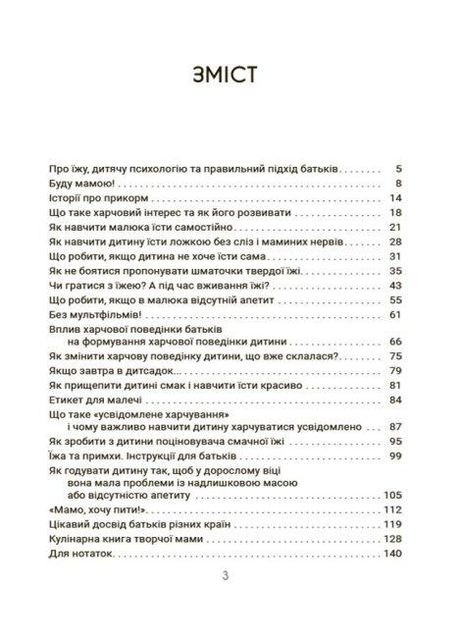 Книга Смачно і корисно. Усе про культуру харчування дітей та батьків. Автор - Наталія Чуб ( ) Основа (338871454)