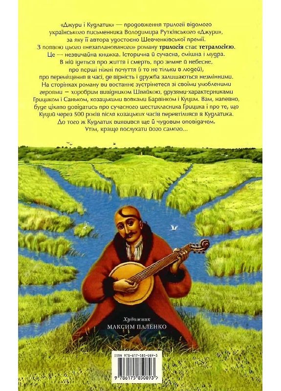 Джури і кудлатик А-БА-БА-ГА-ЛА-МА-ГА (370076778)