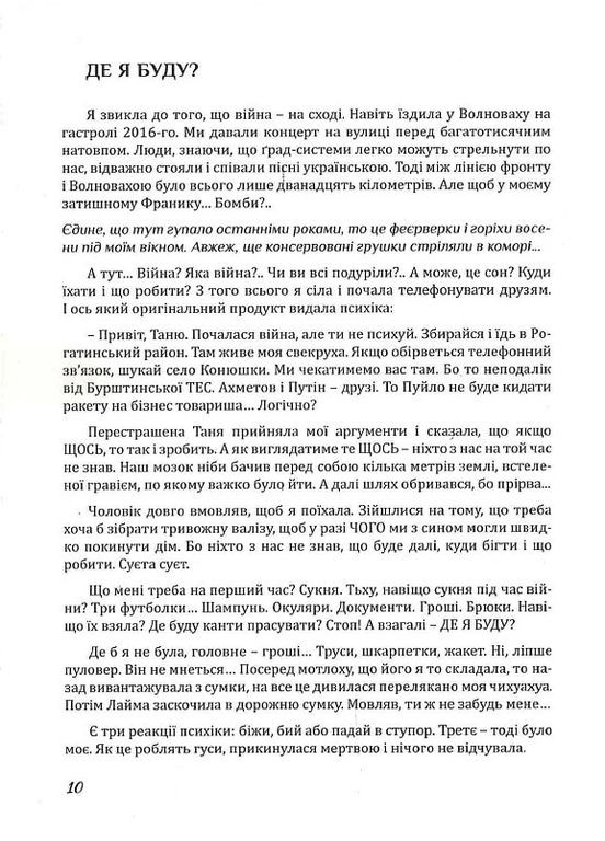 Спасая Еву Мандрівець (370067226)