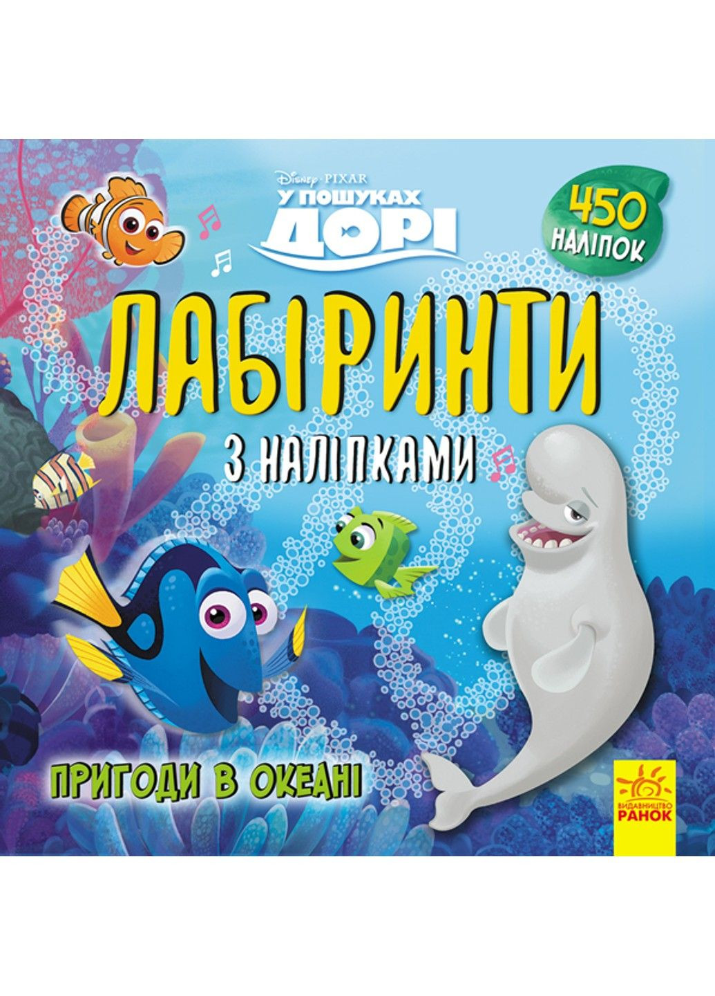 Лабіринти з наліпками. Disney 4 вида РАНОК (297514935)