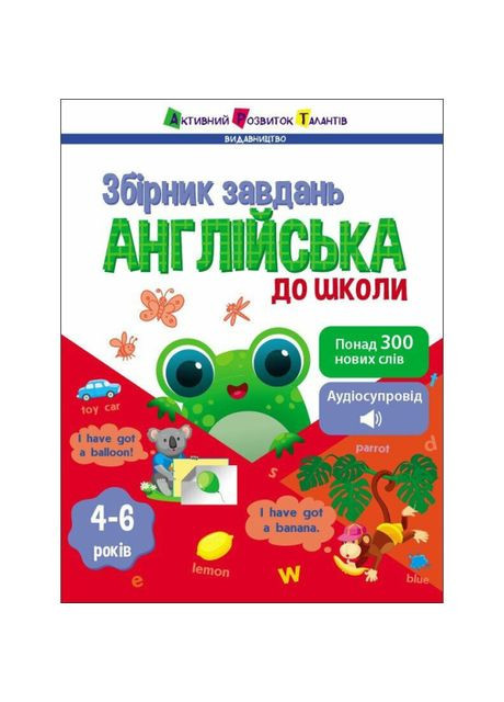 Книга «Предметный сборник. Английский в школу» Art (370257715)