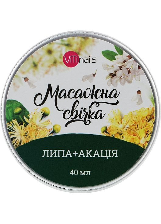Свічка масажна "Липа+акація" 40ml (937395-30280) ViTi nails (368617572)