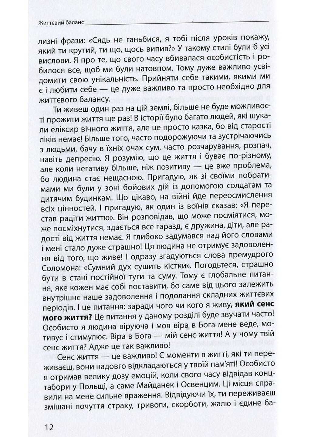 Книга Життєвий баланс, ключ до щастя / Олег Кушнір (українською) No Brand (322122128)