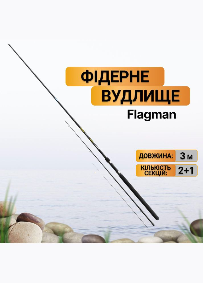 Фідерне вудилище Magnum Mod Feeder 3м 100г MMF300100 Flagman (316621464)