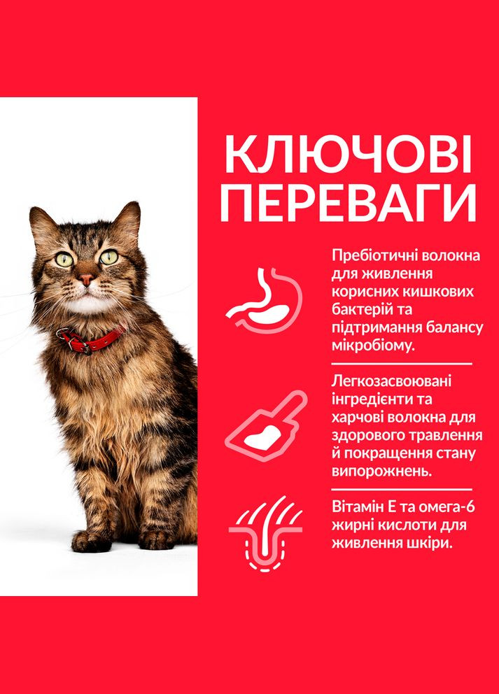 Сухий корм для котів з чутливим травленням Science Adult Feline Sensitive Stomach & Skin з куркою 7 кг 604069 HILLS (266274227)