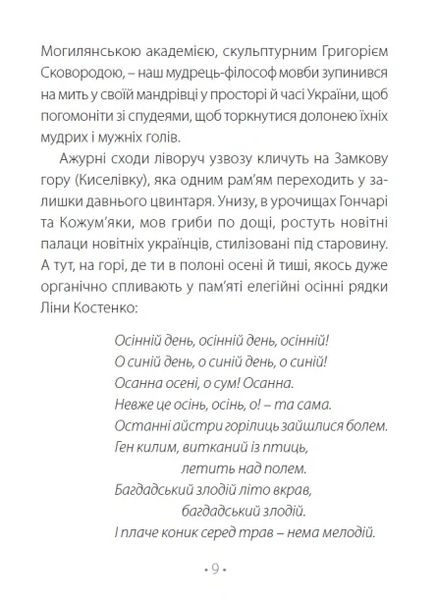 Ліна Костенко: Любов'ю-Пам'яттю. Причастя Видавництво "Апріорі" (370151293)