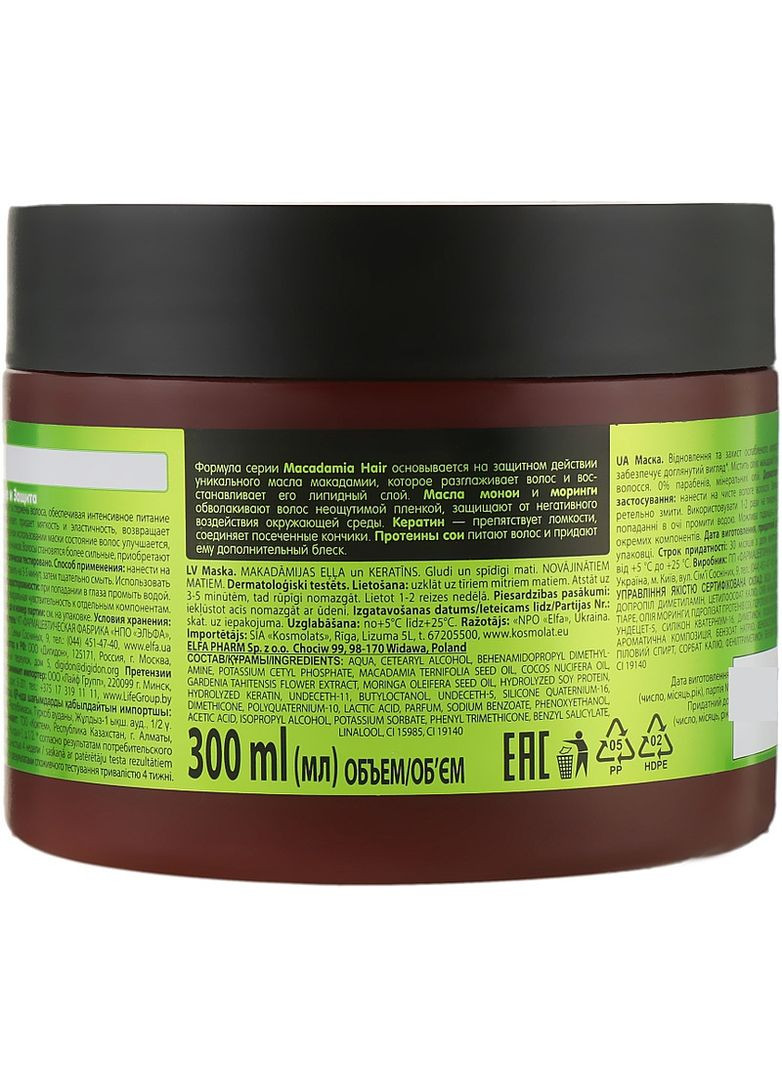 Маска для волосся "Відновлення та захист" з олією макадамії та кератином Macadamia Hair 300ml (2-634743) Dr. Sante (369796002)