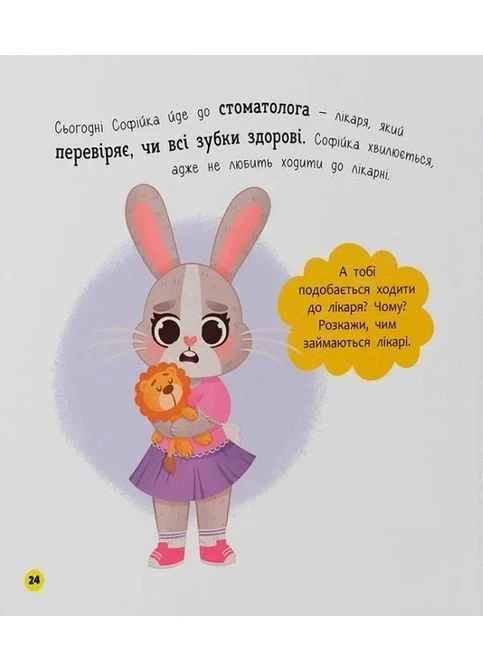 Самостійний малюк. Чищу зуби! Кристал Бук (370066649)