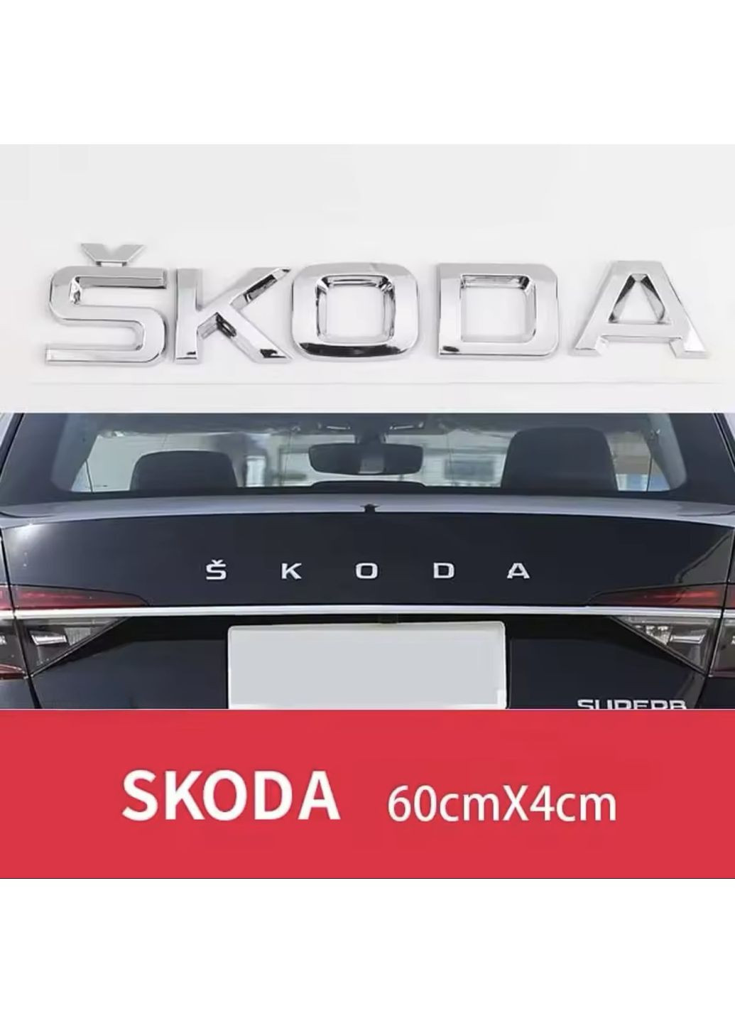 Эмблема надпись на багажник Skoda логотип ущерб 59*3 см логотип значок No Brand (364958917)