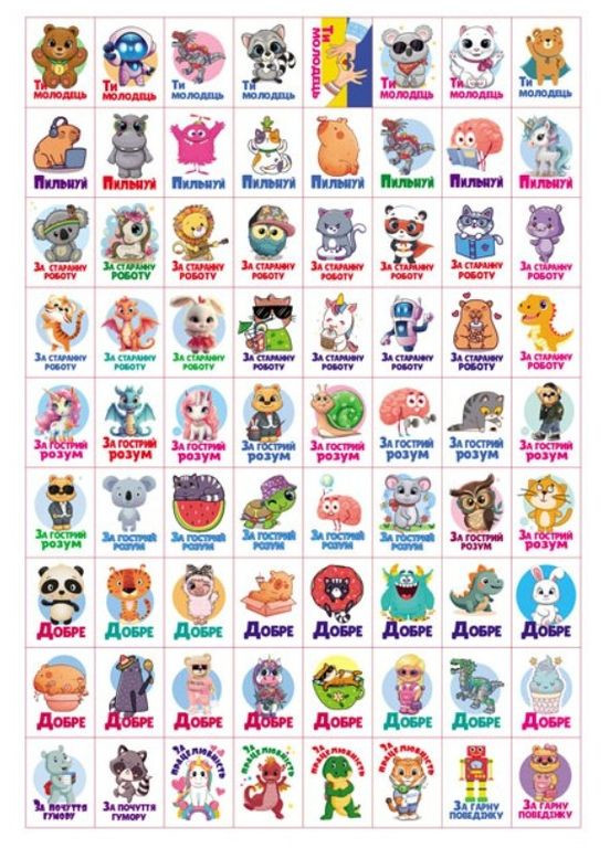 Заохочувальні наліпки «Совеня» – набір із 576 наліпок для дітей (9786178638689) Пегас (365723176)