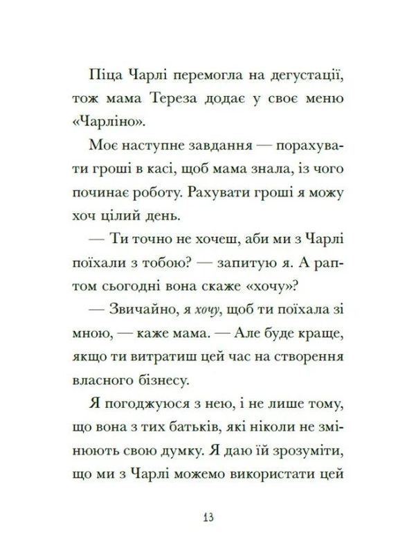 Венздей Уилсон расставляет точки РАНОК (370061006)