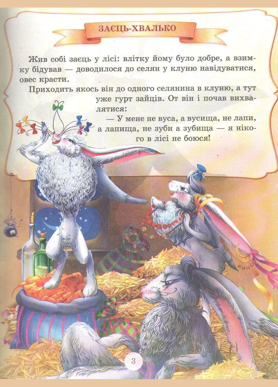 Украинские сказки Сборник В.Чумаченко книги для детей Золотая коллекция Детская литература, укр Луч (312507740)