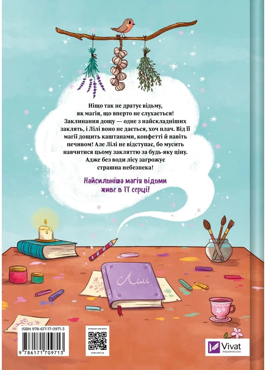 Заклинання дощу. Відьмочка Дінь-Дінь. Книга 2 Vivat (374981448)