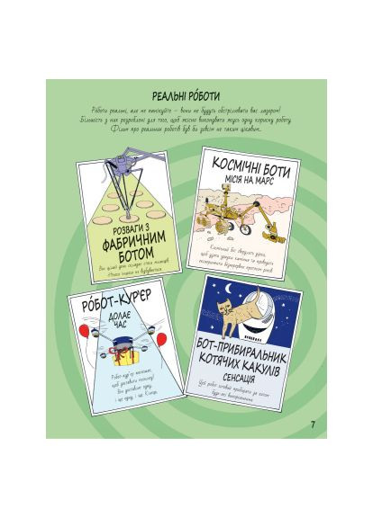 Книга Книга Умников. РАБОТЫ И ШИ - Пол Вирр (9786178222246) Yakaboo Publishing Книга Розумників. РОБОТИ та ШІ - Пол Вірр (366690928)