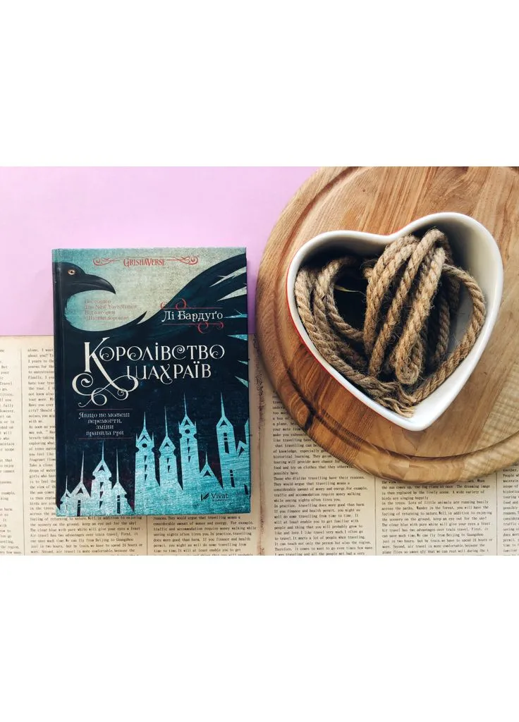 Книга Королівство шахраїв - Лі Бардуґо (9789669422828) Vivat (388870765)