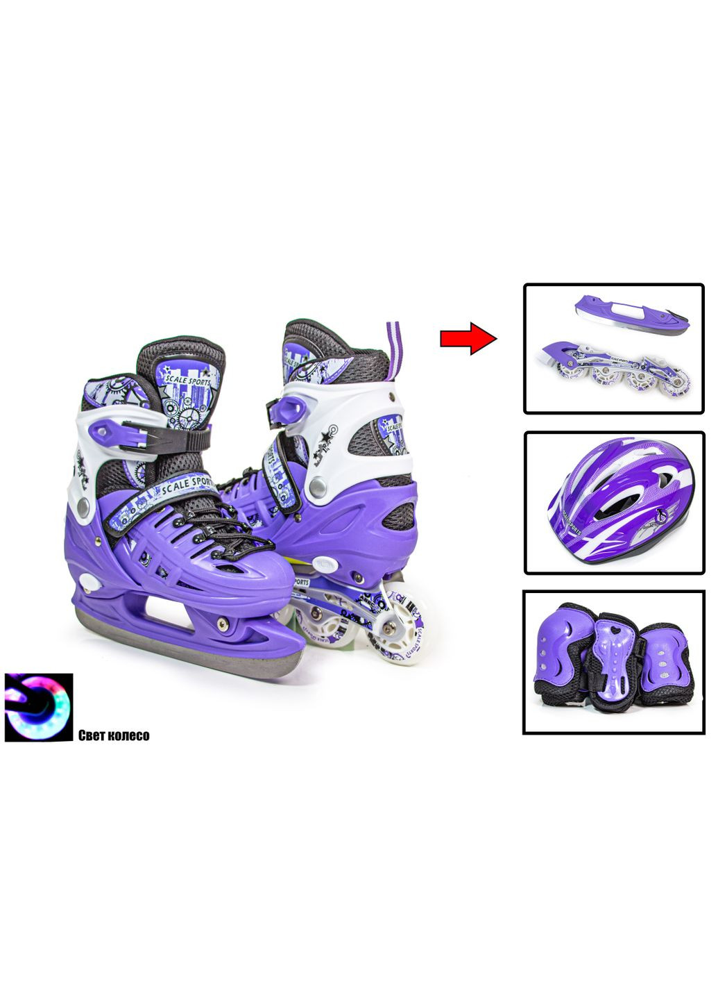 Комплект ролики-ковзани із захистом 2in1 Scale Sport. Violet (розмір 34-37) 667501443 Scale Sports (340912334)