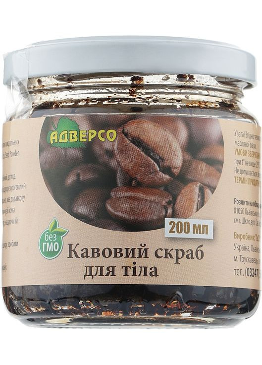 Скраб для обличчя й тіла "Кавовий" 200ml (916857-38865) Адверсо (368645412)
