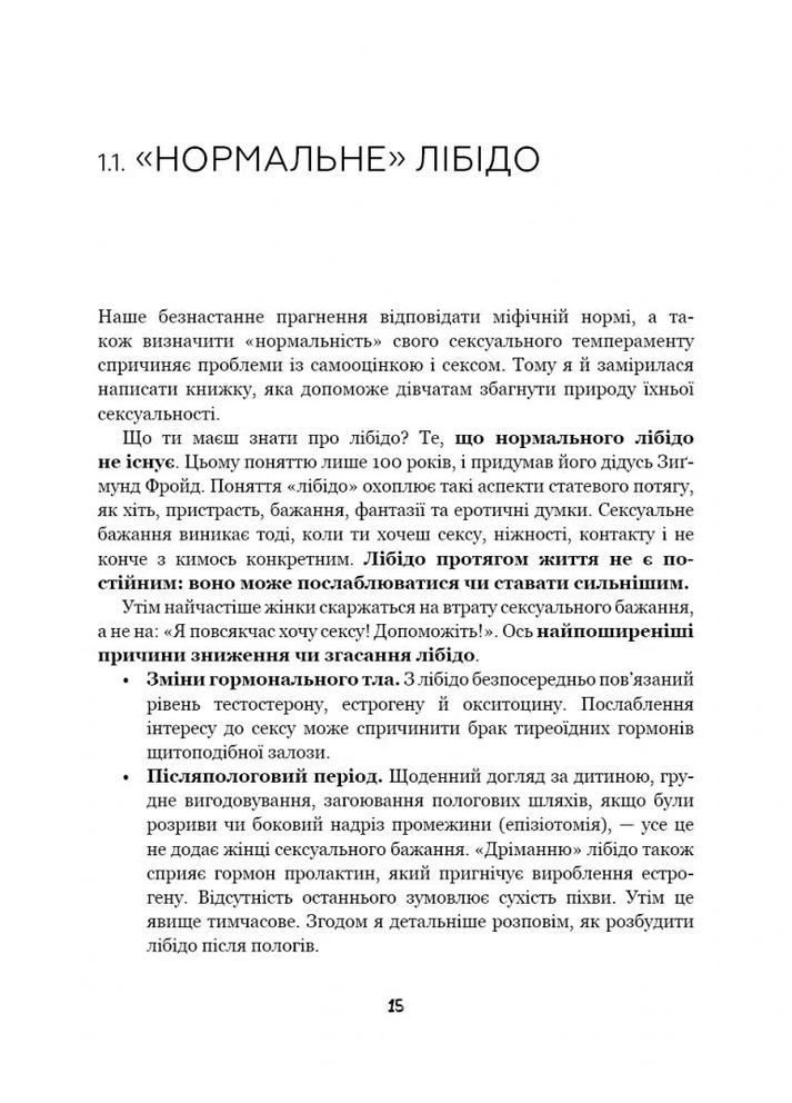 Сексологія. Легко й дотепно про секс, анатомію, оргазми та багато іншого No Brand (385298947)