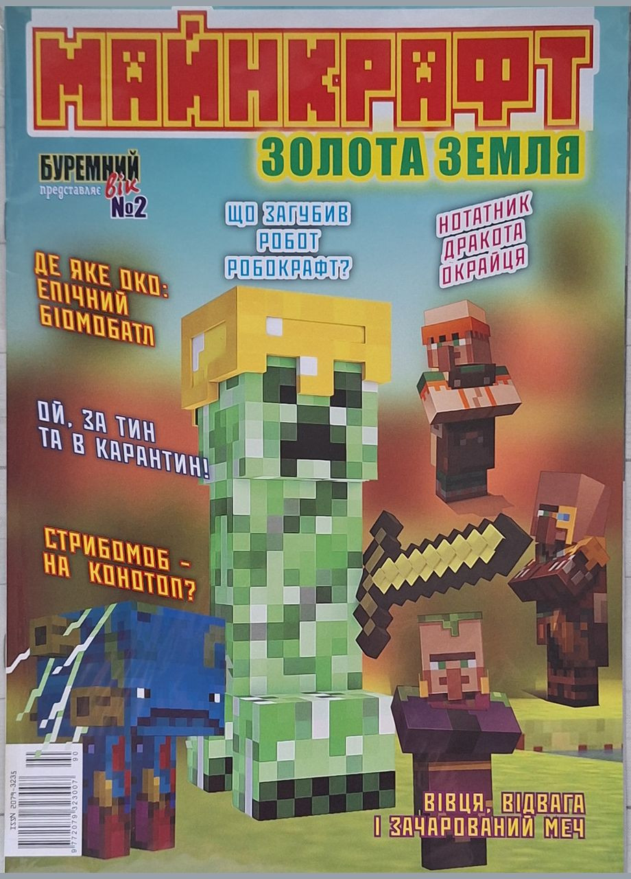 Комплект (набір) журналів Майнкрафт №2 (5шт.), для малят, 6-10 років No Brand (356678749)