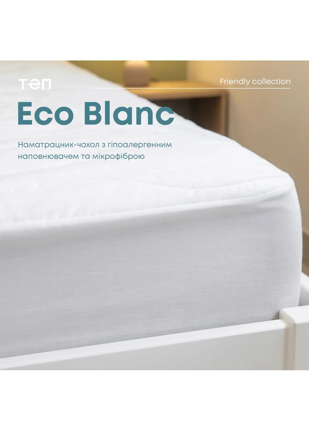 Наматрацник чохол 200*200*30 см гіпоалергенний Білий (24930200200) ТЕП (362537594)