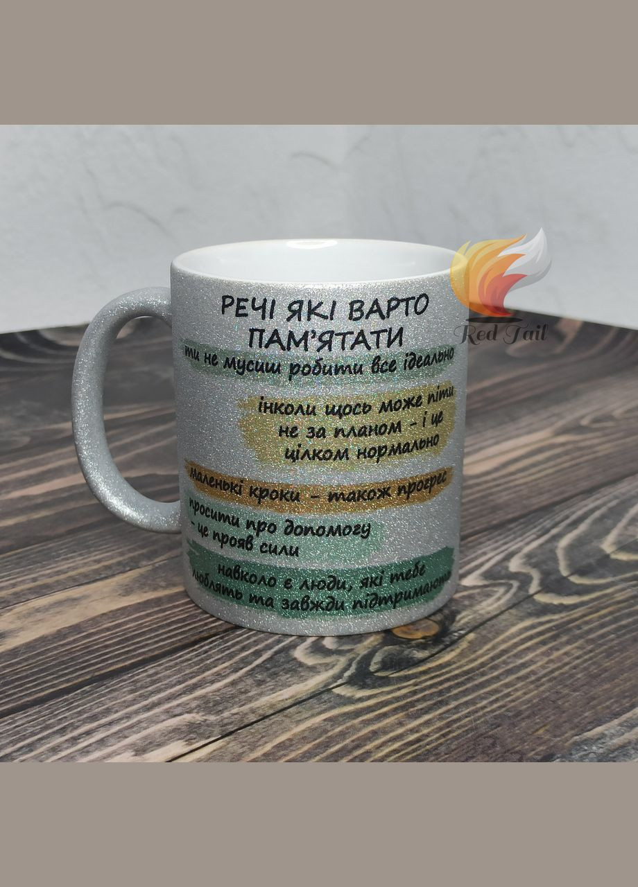 Чашка подарункова "Речі які варто пам'ятати" 330 мл глітерна золота (блискітки) No Brand (329146308)