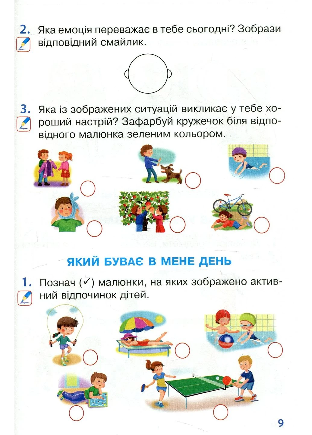 Я исследую мир. 1 класс. Рабочая тетрадь. Часть 2 Видавництво "Навчальна Книга-Богдан" (370105860)