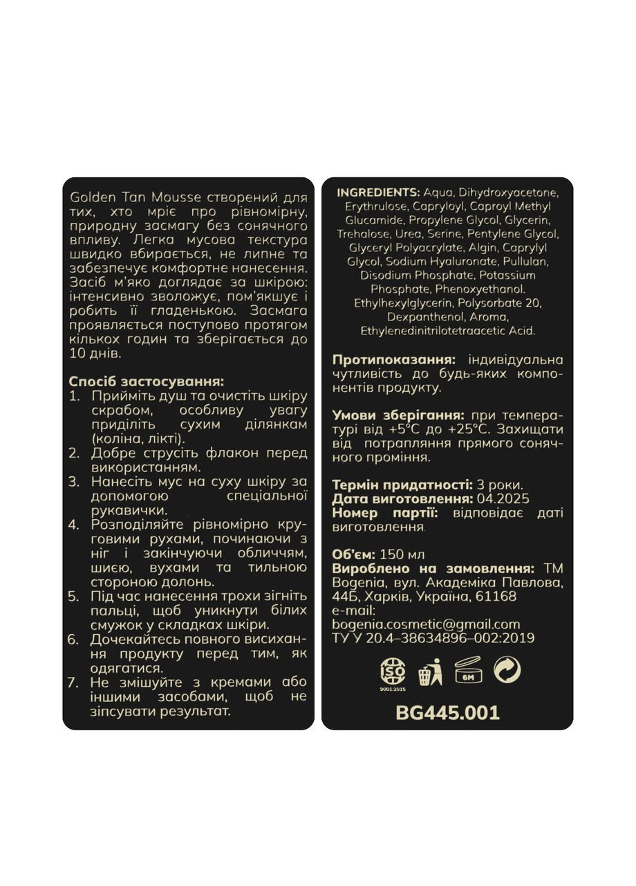 Автозасмага для обличчя і тіла Golden Tan Mousse, 150 мл Bogenia (338254736)