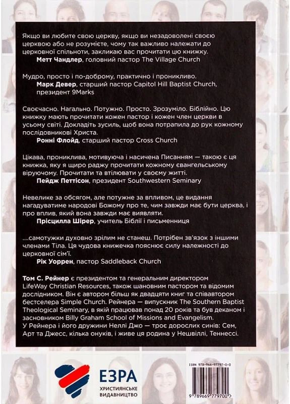 Моя церква - моя сім'я Християнське видавництво КАНА (370059759)