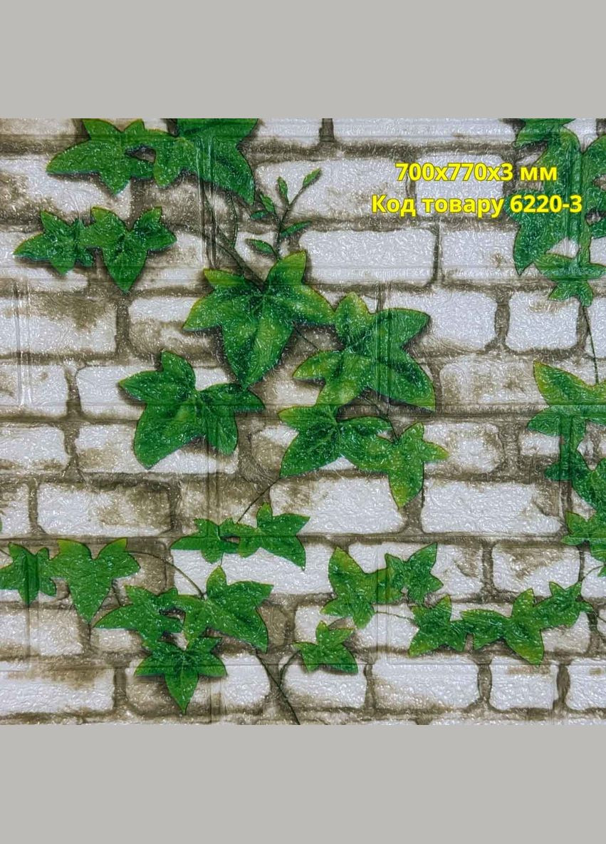 Самоклеющийся декоративный 3D панель кирпич плющ 700x770x3 мм Loft Expert (336885024)
