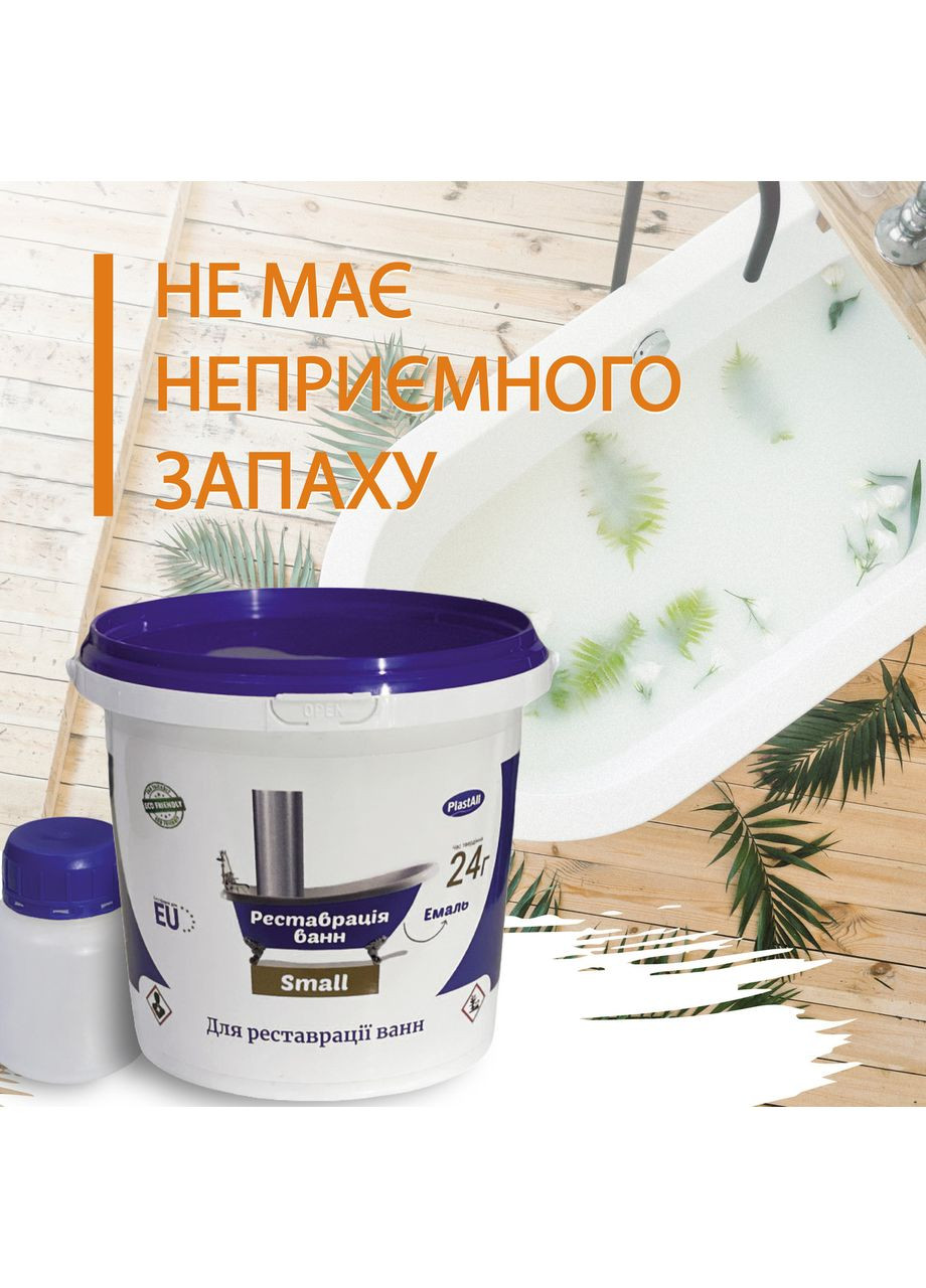 Краска акриловая Small для реставрации чугунных, стальных и акриловых ванн 900г. Plastall (366870246)