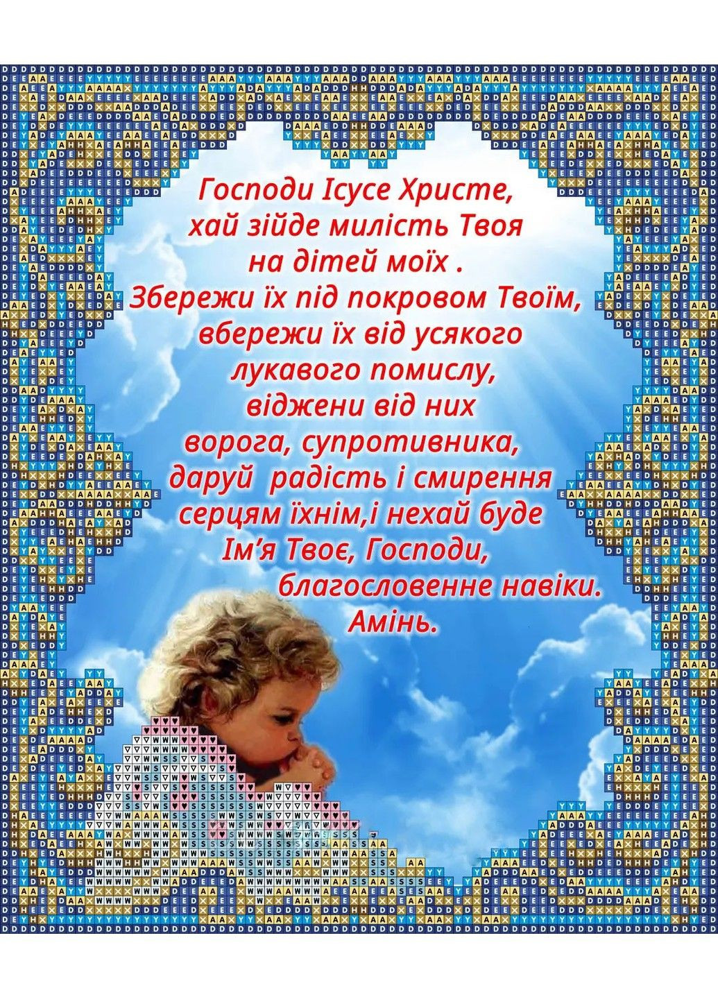 Алмазна вишивка Ікона Молитва про Господню милість повна викладка мозаїка 5d набори 23x30 см No Brand (332208660)