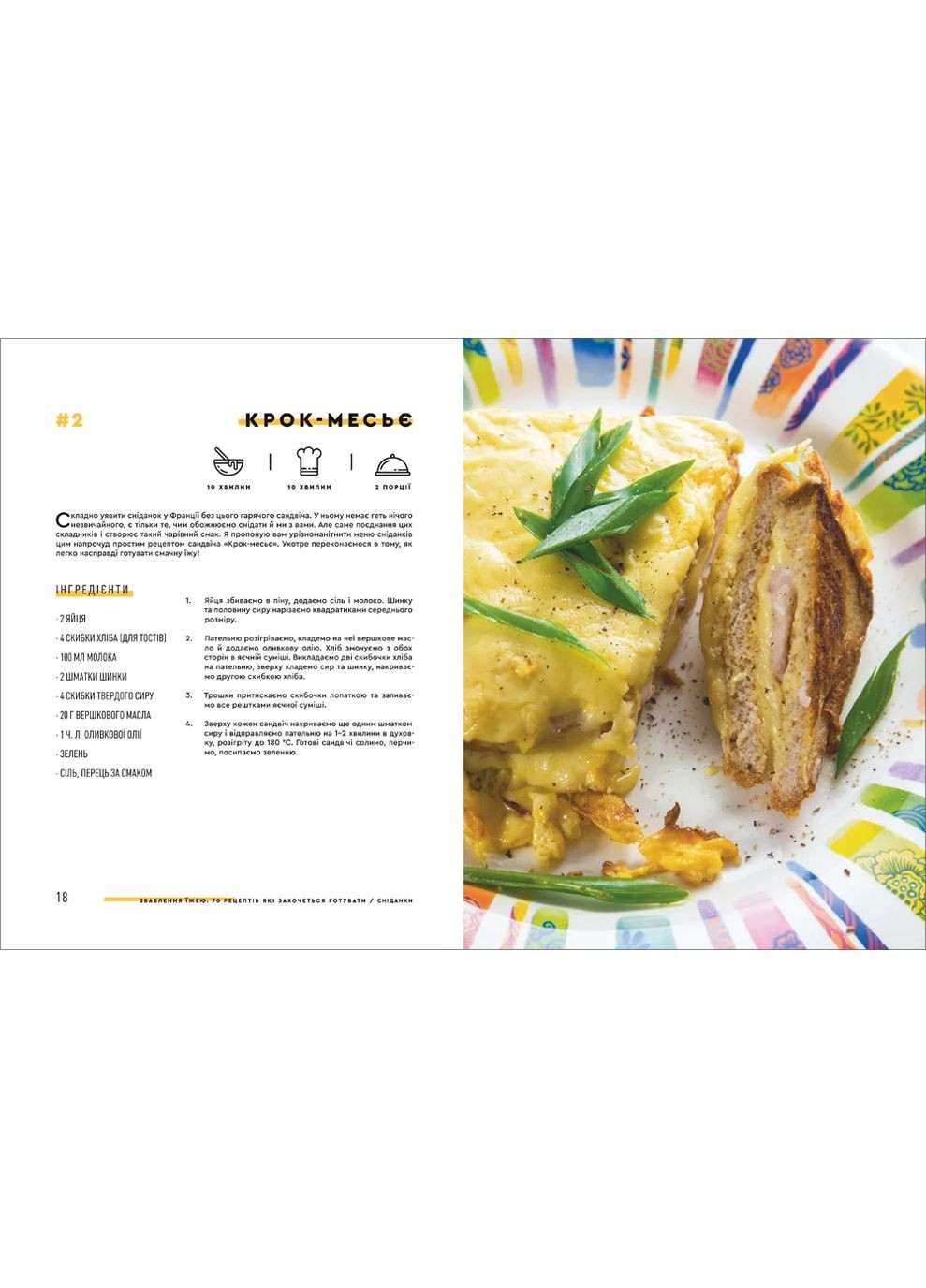 Зваблення їжею. 70 рецептів, які захочеться готувати Книголав (370151693)