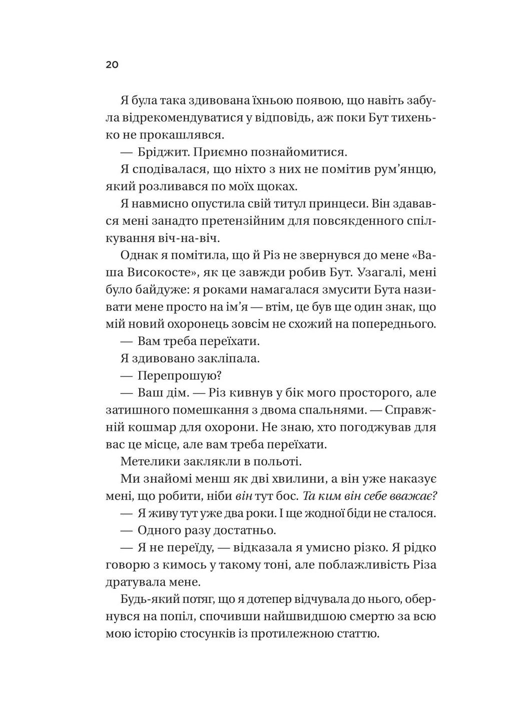 Ігри (Twisted #2) Vivat (370069144)