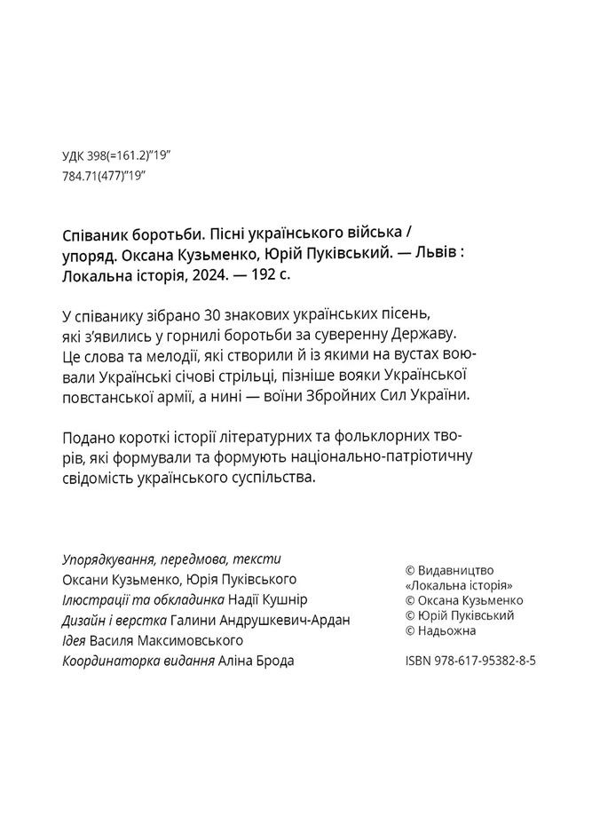 Певица борьбы Локальна Історія (370058679)