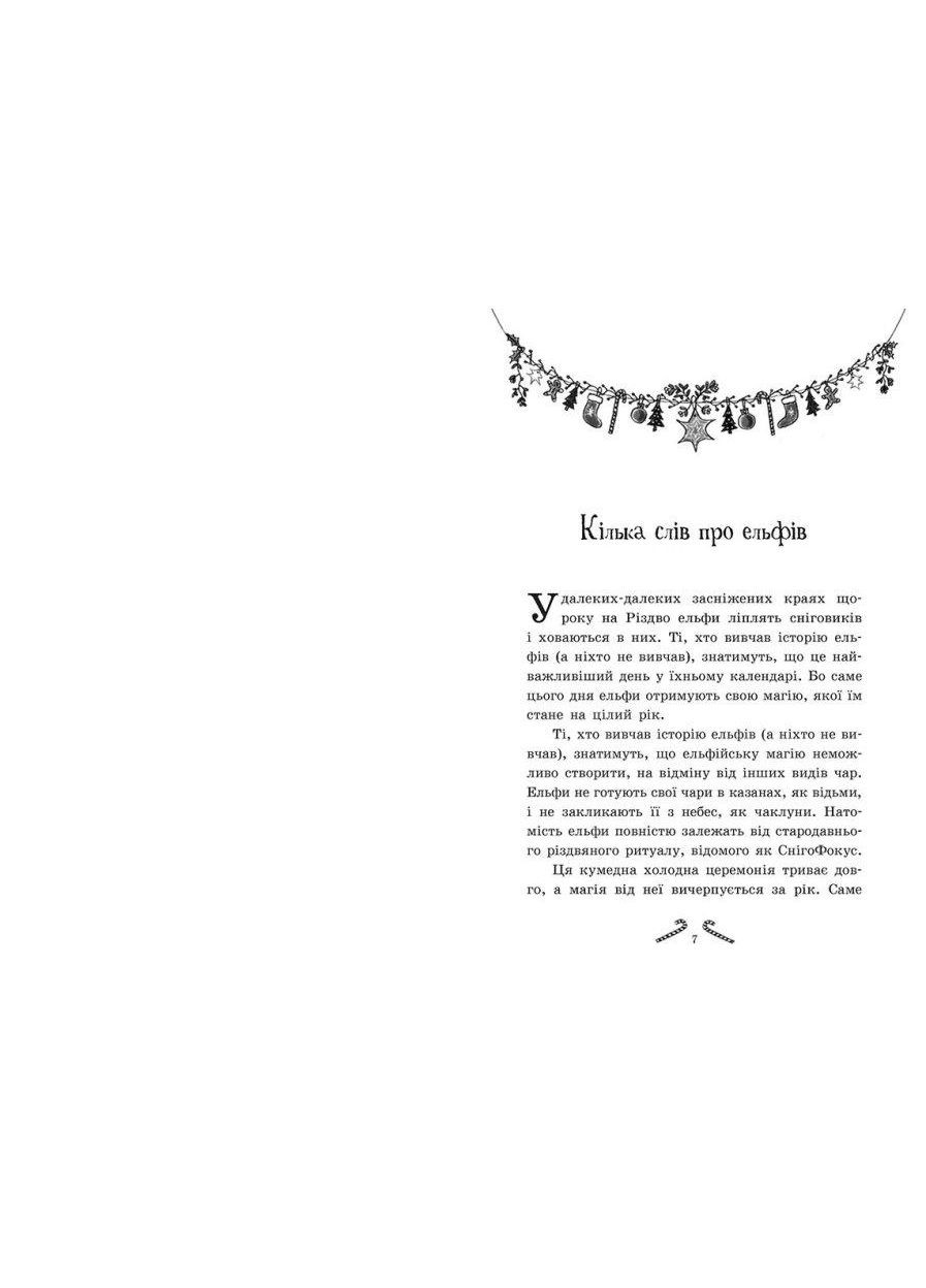 Книга Мішура. Дівчата, які придумали Різдво. Автор - Шибель Паундер ( ) РАНОК (338878026)