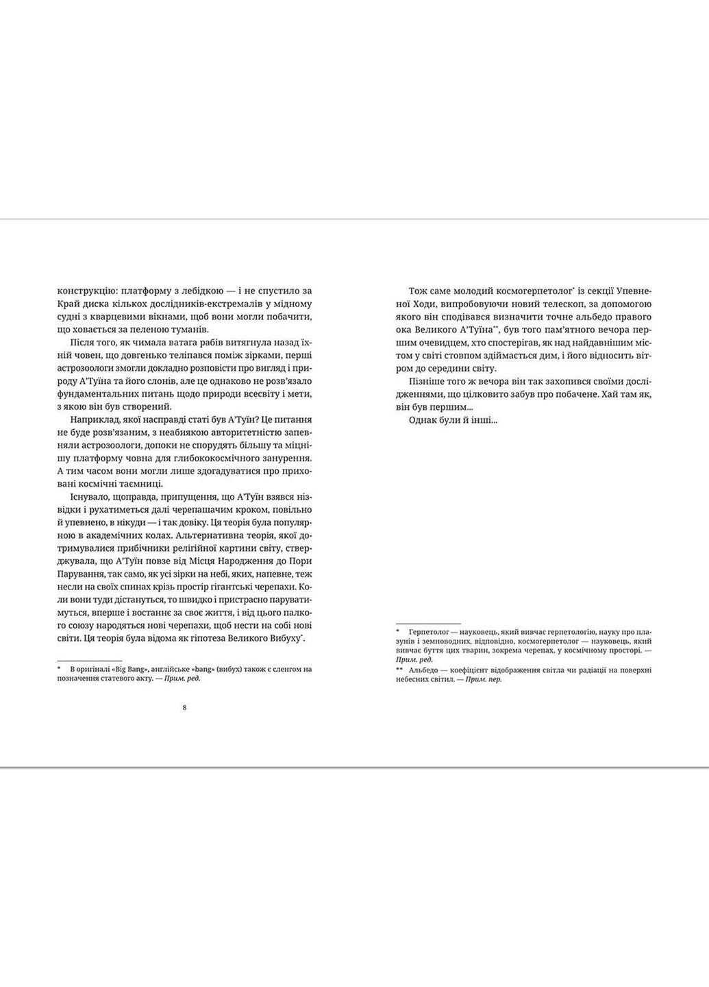 Книга Цвет магии. Автор - Терри Пратчет (ВСЛ) 9786176794530 Видавництво Старого Лева (279835230)