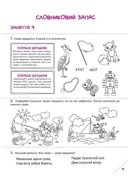 Скоро в школу. Экспресс-курс. Часть 1 Vivat (370075454)