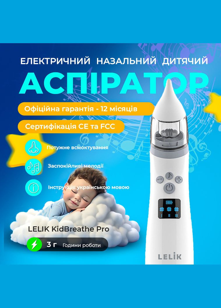 Потужний дитячий аспіратор для носа ™ RESPIRO, назальний електричний соплевідсмоктувач захист від вологи LELIK (300076195)