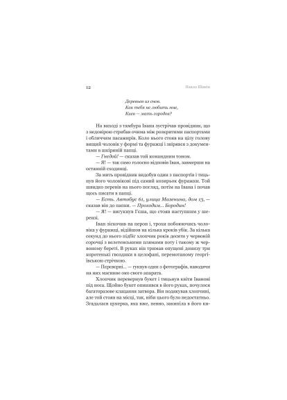 Книга Разрытые могилы - Павел Шикин (9786178222901) Yakaboo Publishing Розриті могили - Павло Шикін (366691620)