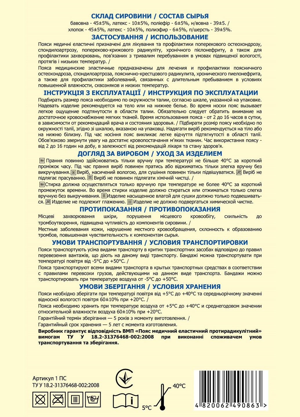 Пояс согревающий для спины медицинский эластичный поясничный противорадикулитный ВIТАЛI размер №1 (2044) Віталі (295034291)