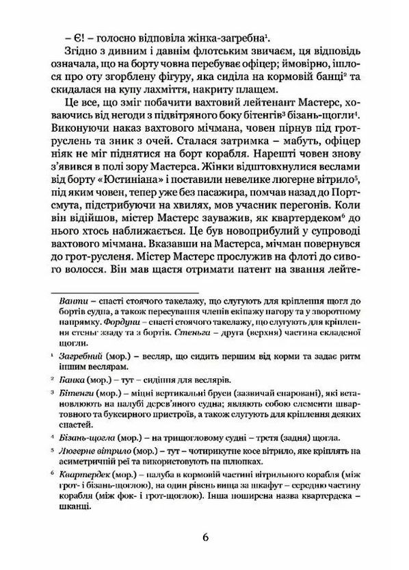 Мичман Горнблавер Видавництво "Апріорі" (370151026)