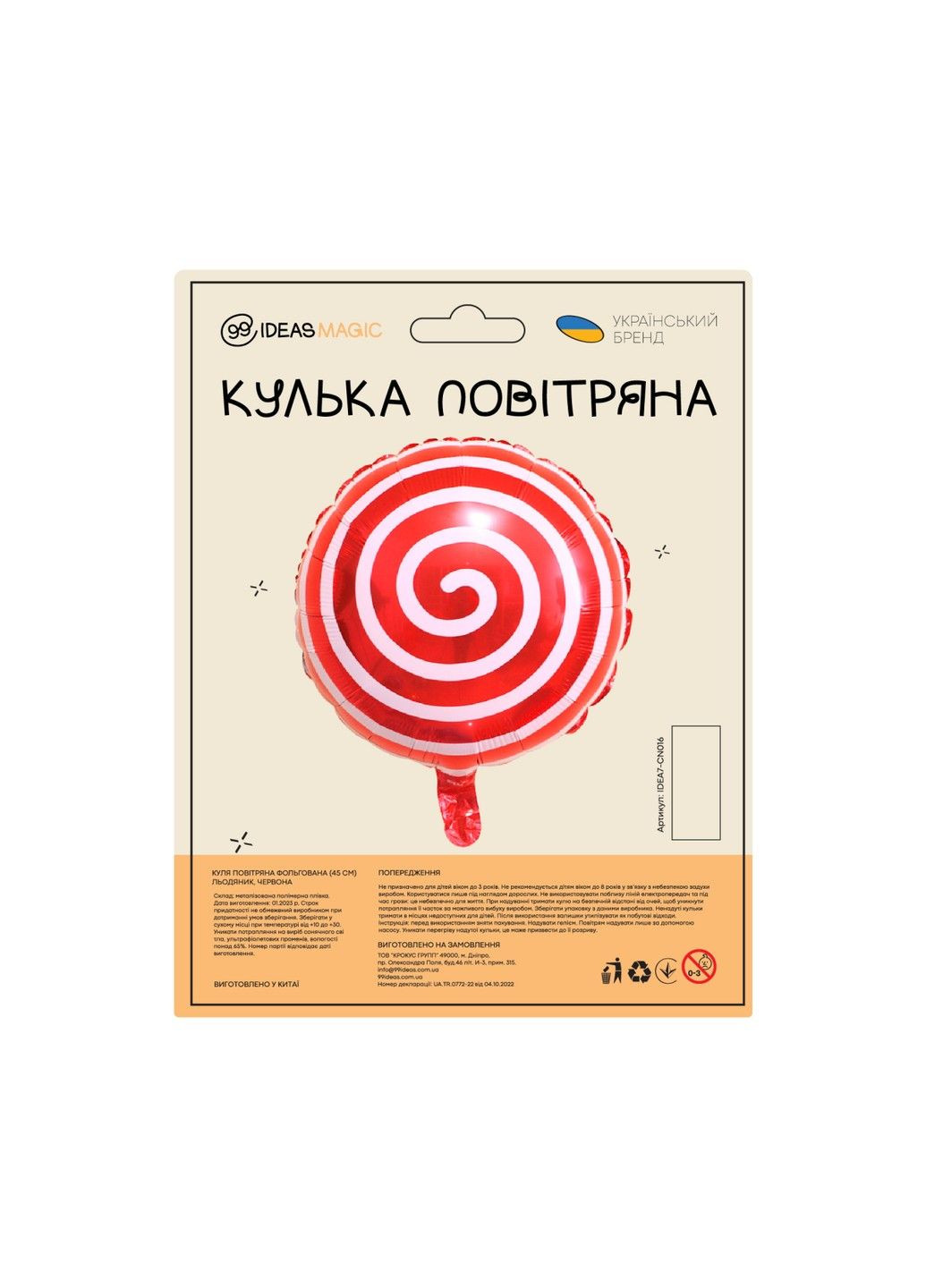 Куля повітряна фольгована (45 см) Льодяник, червона 99IDEAS (329143878)