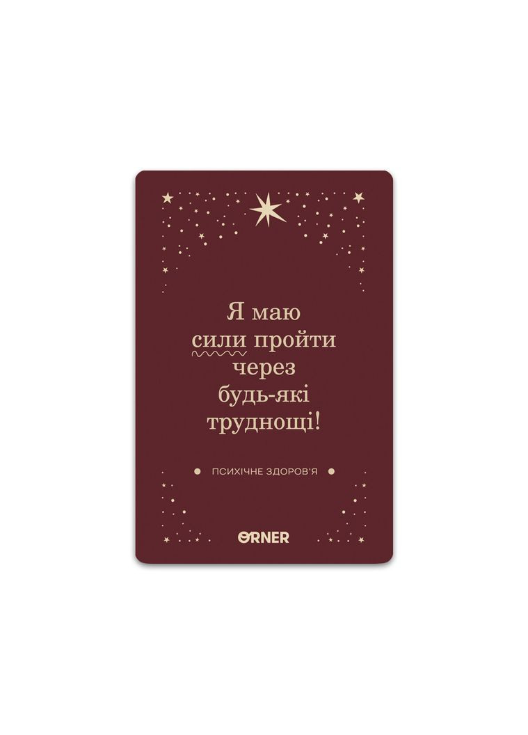 Картки з афірмаціями «Люблю та турбуюсь про себе» 48 шт. Orner (335820931)