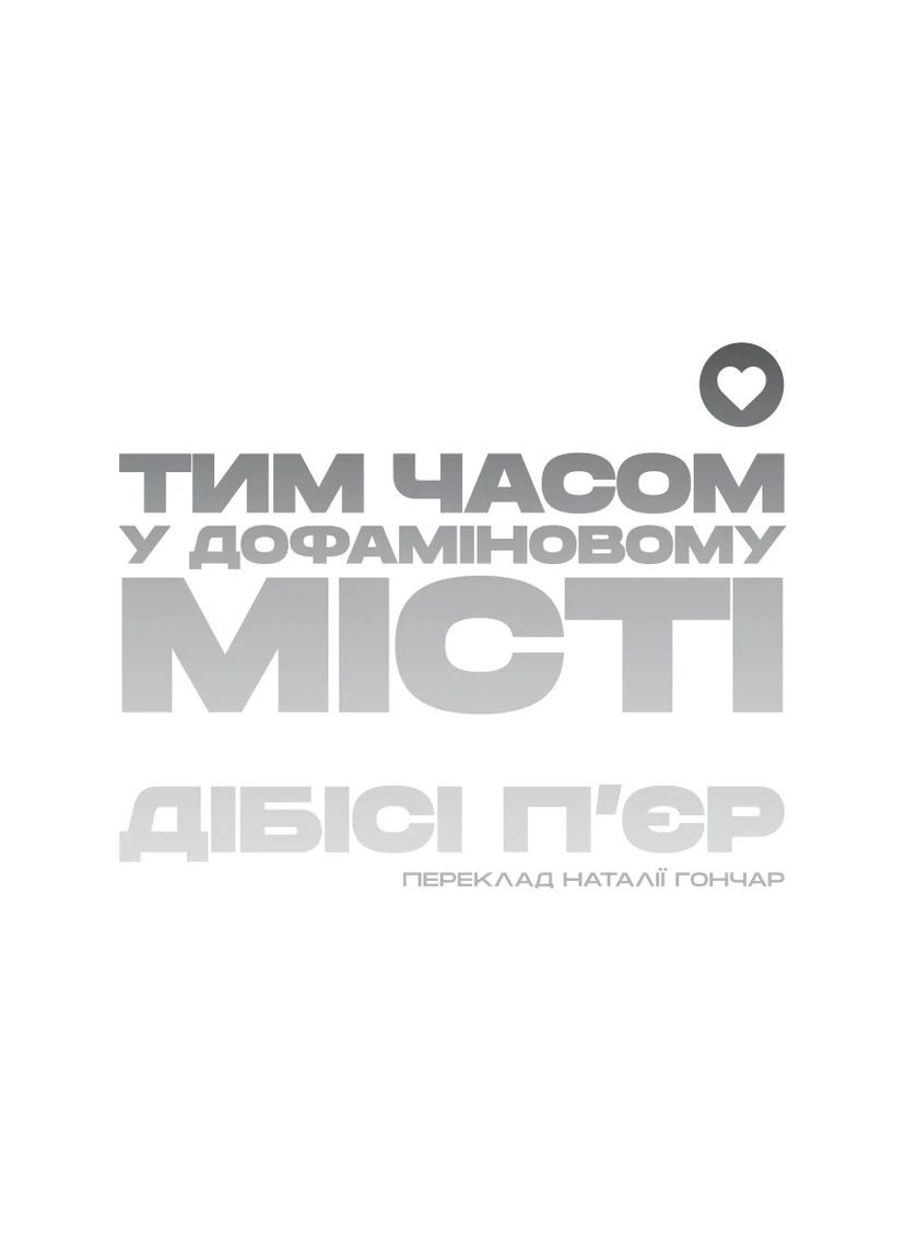 Тим часом у дофаміновому місті Вавилонська бібліотека (370056686)