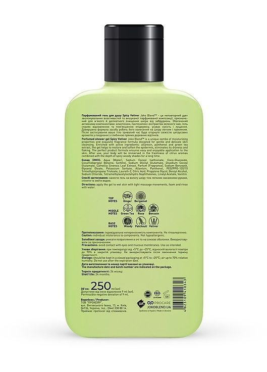 Парфумований гель для душу Spicy Vetiver 250ml (1388678-31016343) Joko Blend (368639894)