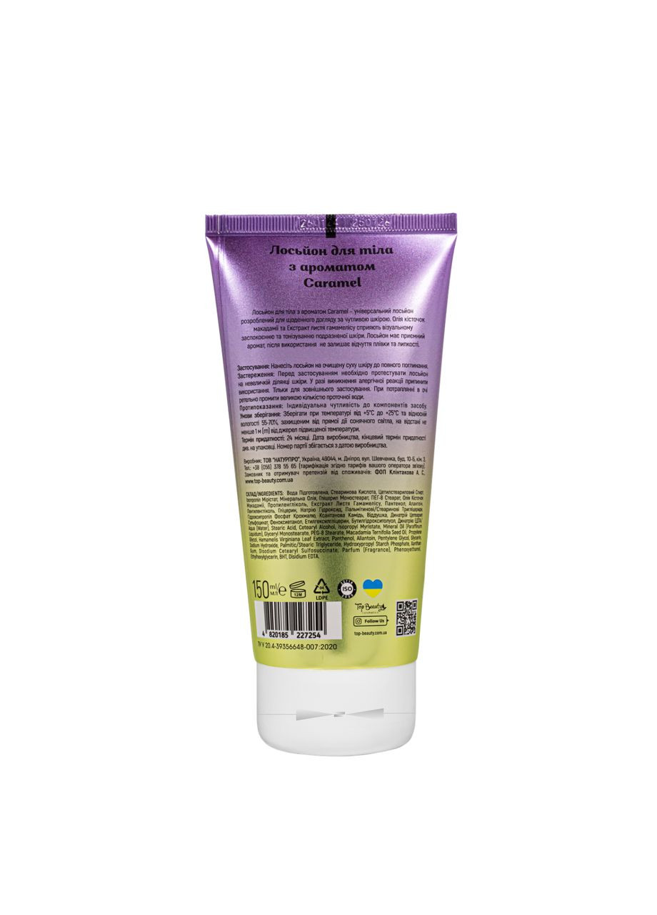 Top Beauty Лосьйон для тіла парфумований Caramel 150 мл — Крем, Україна (335858517)